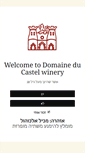 Mobile Screenshot of castel.co.il